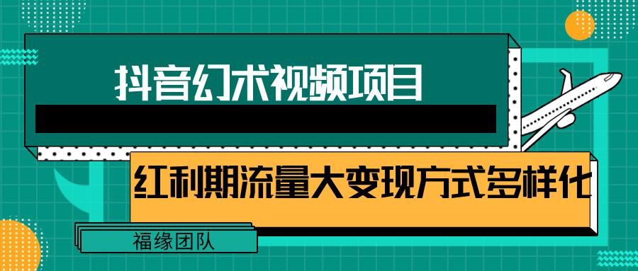 短视频流量分成计划，学会这个玩法，小白也能月入7000+【视频教程，附软件】-89网创