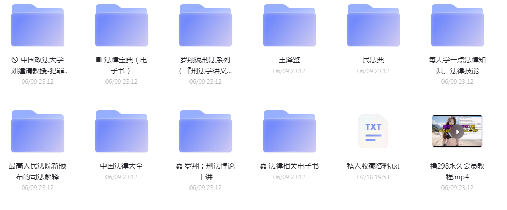 法律教程合集-89网创