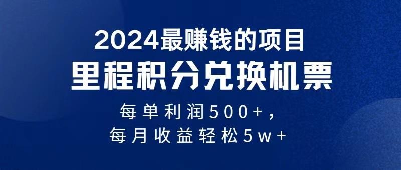 2024最暴利的项目每单利润最少500+，十几分钟可操作一单，每天可批量操作-89网创