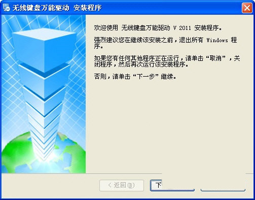 无线键盘万能驱动 v2017 免费版-89网创