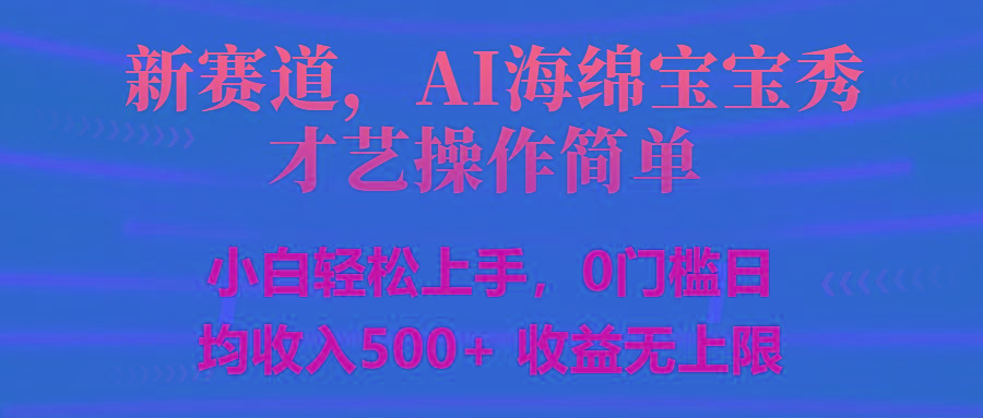 智能派大星秀才艺，操作简便，新手友好，日入500+收益无限-89网创