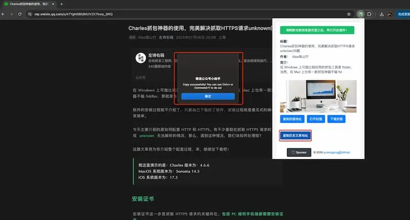 mp-vx-insight｜公众号封面图、文章获取-89网创