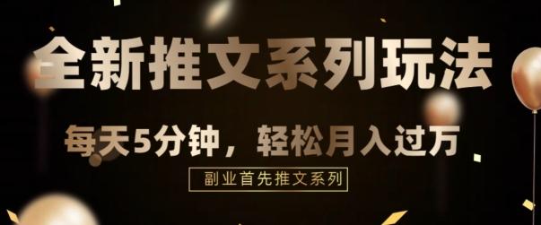 全新推文混剪玩法，5分钟一个爆款视频-89网创