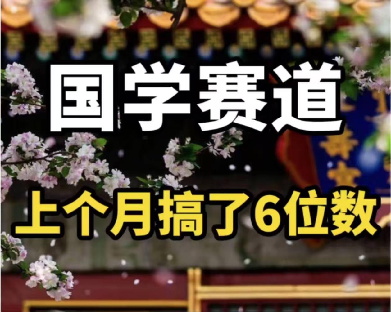 AI国学算命玩法，小白可做，投入1小时日入1000+，可复制、可批量-89网创