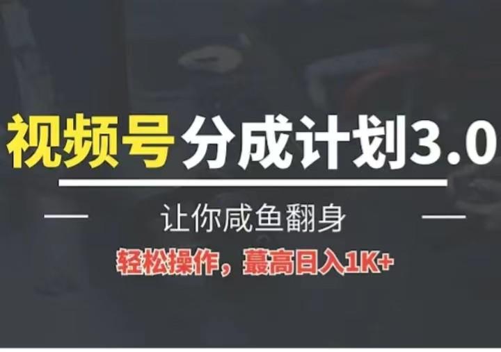 24年视频号冷门蓝海赛道，操作简单，单号收益可达四位数-89网创