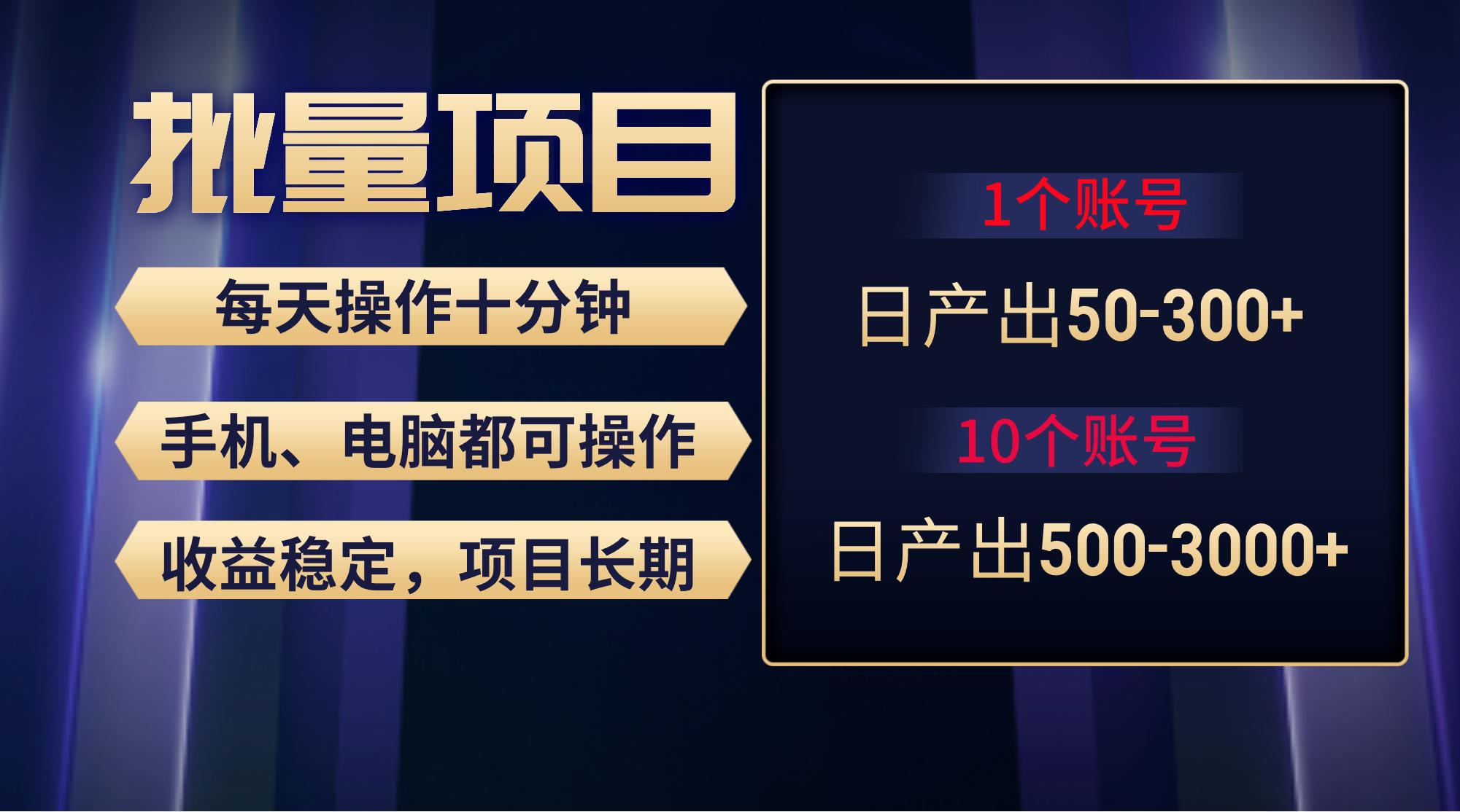 红利项目稳定月入过万，无脑操作好上手，轻松日入300+-89网创