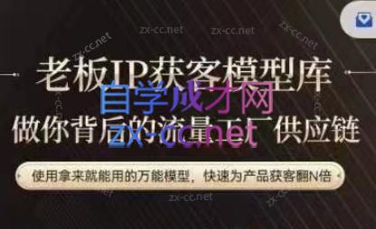 行舟·老板IP流量供应链-89网创