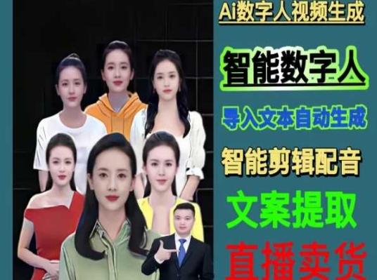 伍老师Ai数字人快速剪辑制作以及变现视频课-89网创