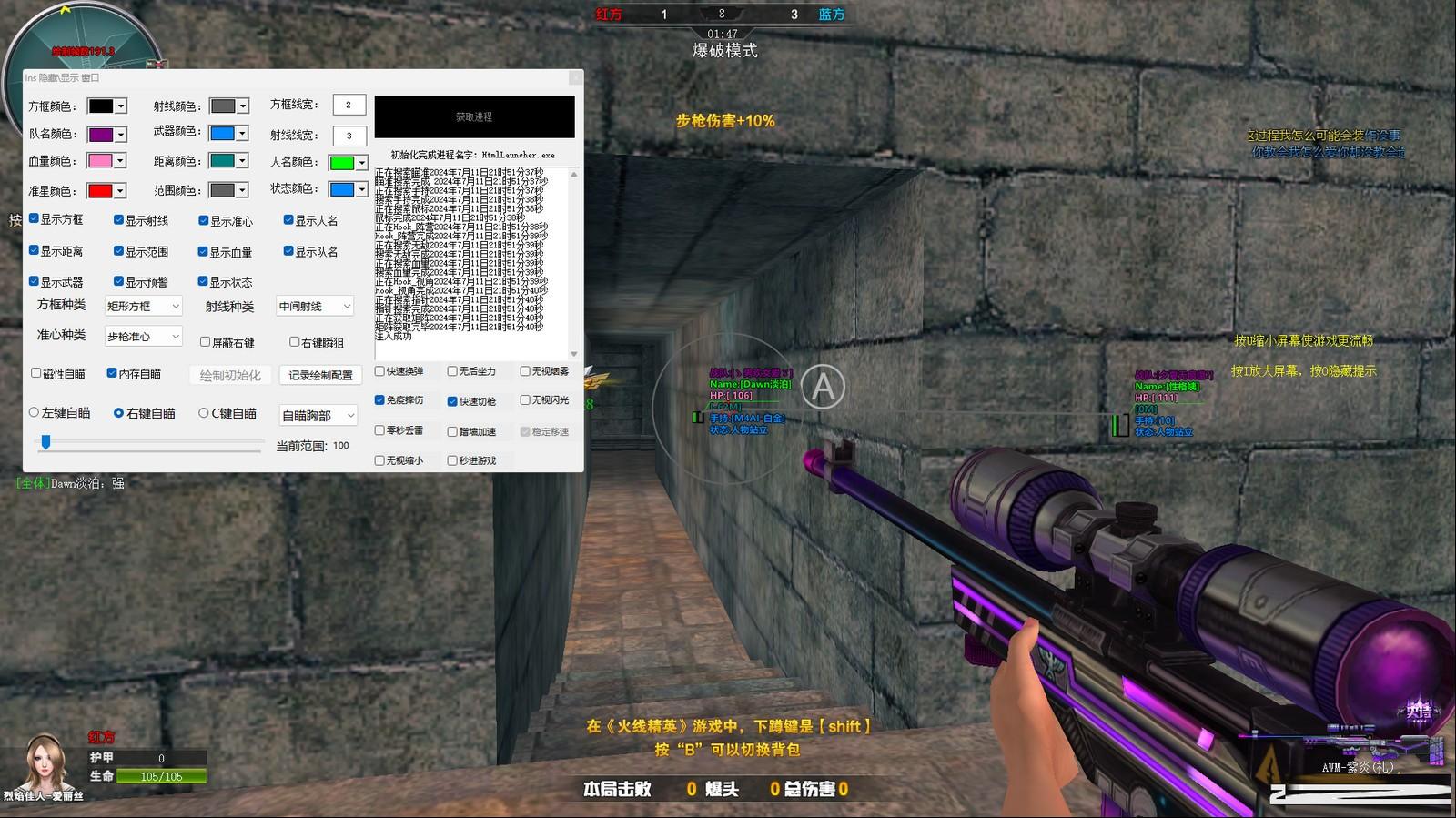 火线精英最新浏览器方框绘制透视自瞄辅助 v7.2 免费版-89网创