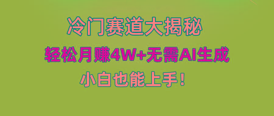 无AI操作！教你如何用简单去重，轻松月赚4W+-89网创
