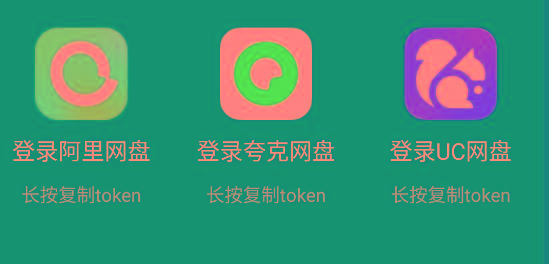 影视仓 v2.0.36 新增夸克、UC、阿里云盘登录功能！-89网创