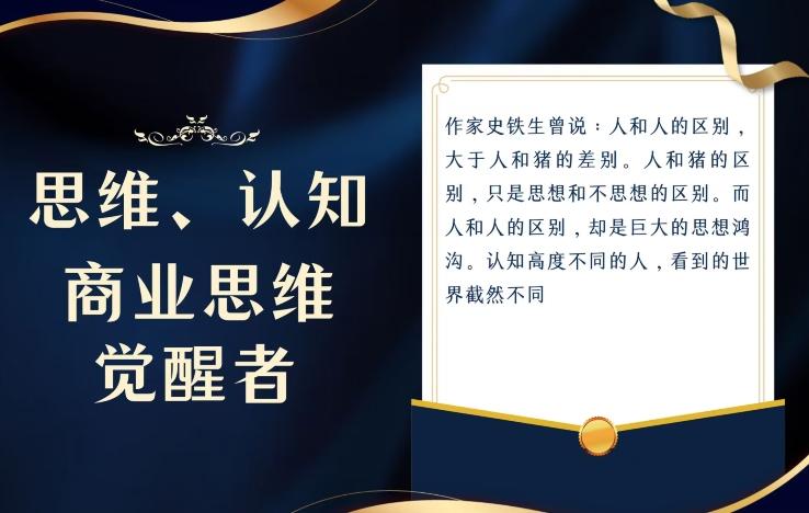 思维，认知觉醒！教你如何破局，做好这一个项目其他任何项目都不想做-89网创
