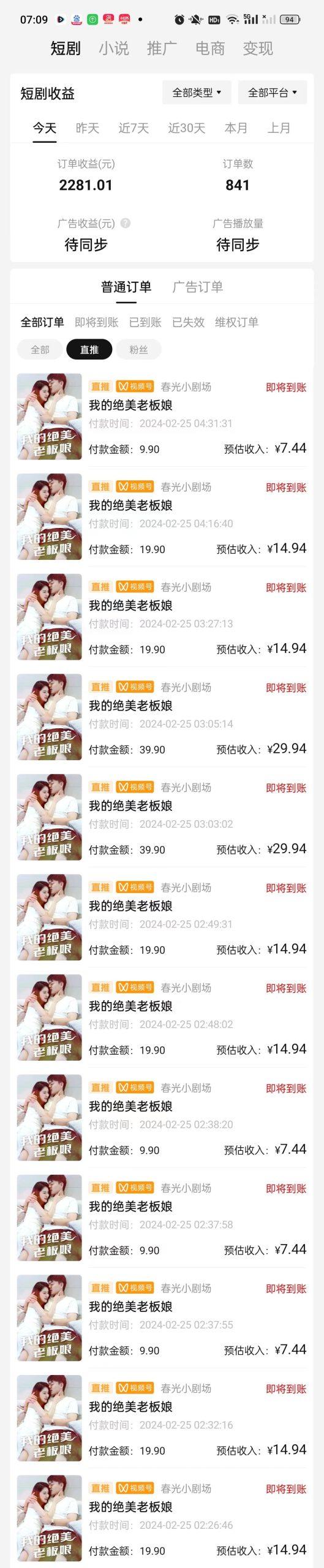 图片[1]-(9634期)2024年蓝海赛道视频号短剧 小白日入1000+落地实操教程-89网创