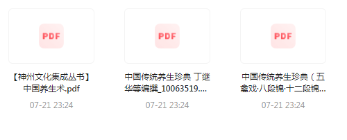 中国传统养生珍典-89网创