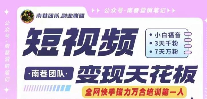 短视频变现天花板快手磁力万合掘金，3天千粉，7天万粉，独家过原创搬运技术，一刀不剪-89网创