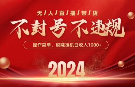 最新抖音无人带货技术，不封号等违规，单日单号收益几张，可批量放大【揭秘】-89网创