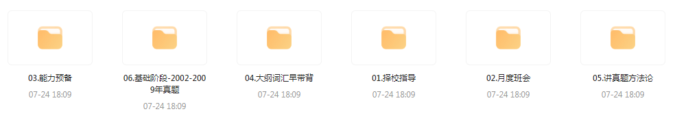 【考研资源】田静全程班 2025考研英语-89网创