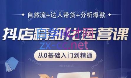 阿枫老师·抖店精细化运营课-89网创