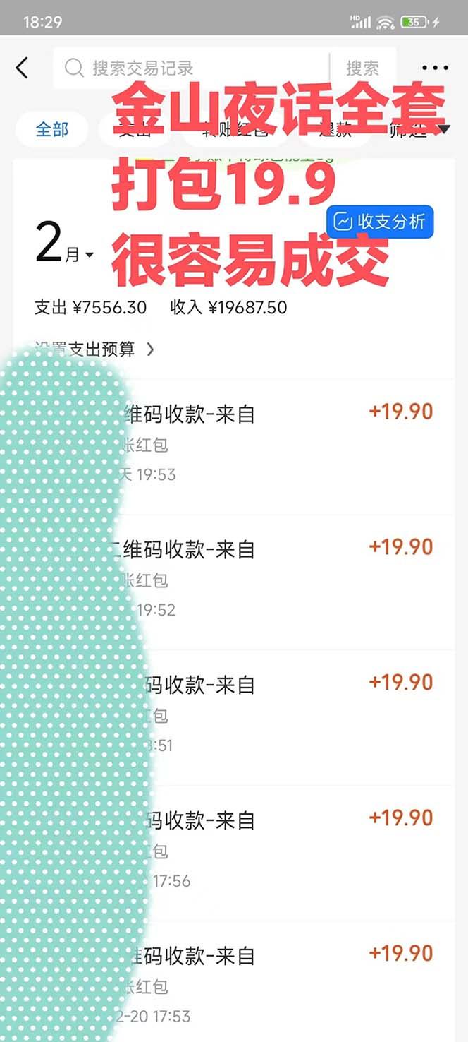 图片[1]-全网首发，金山夜话多渠道暴力变现，日赚2000无压力，项目实操新手也能做-89网创