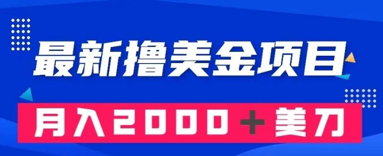 最新撸美金项目：搬运国内小说爽文，只需复制粘贴，月入2000＋美金【揭秘】-89网创