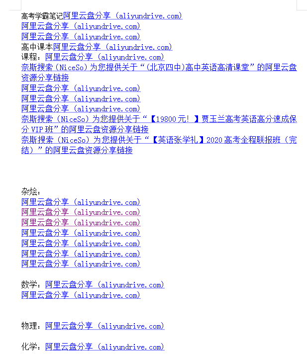 高中网课 真题 大杂烩几乎包含所有-89网创