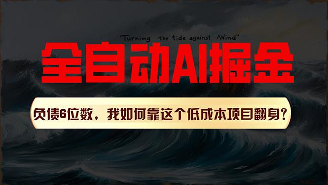 利用一个插件！自动AI改写爆文，多平台矩阵发布，负债6位数，就靠这项…-89网创
