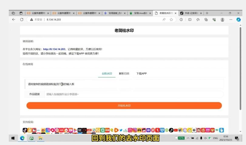 去水印网站部署保姆级视频教程+源码-89网创