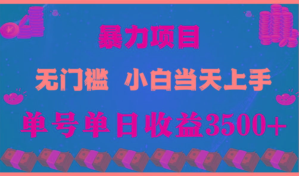 (9733期)穷人的翻身项目 ，月收益15万+，不用露脸只说话直播找茬类小游戏，小白…-89网创