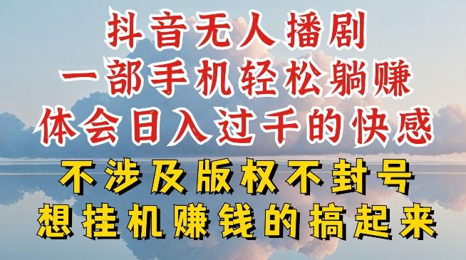 抖音无人直播我到底是如何做到不封号的，为什么你天天封号，我日入过千，一起来看【揭秘】-89网创