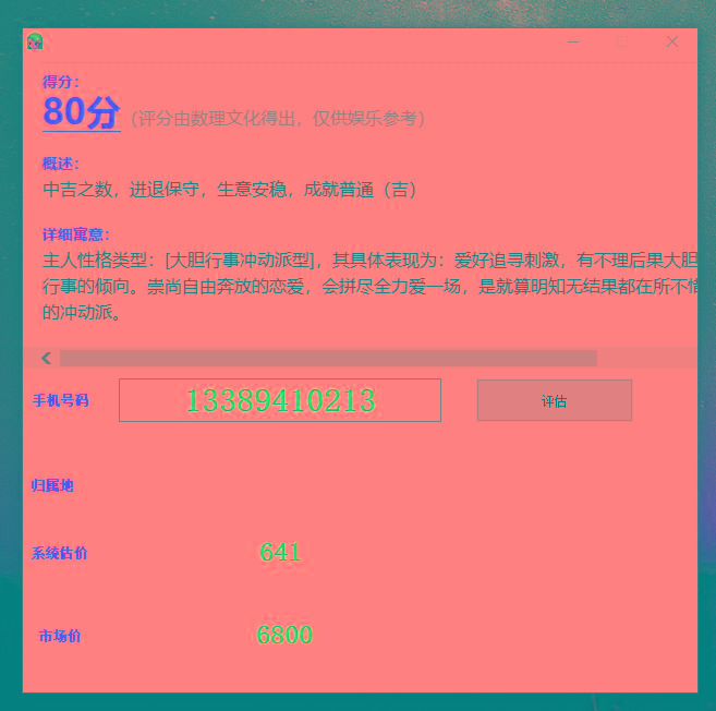 抖音很火的手机号码测评源码-89网创