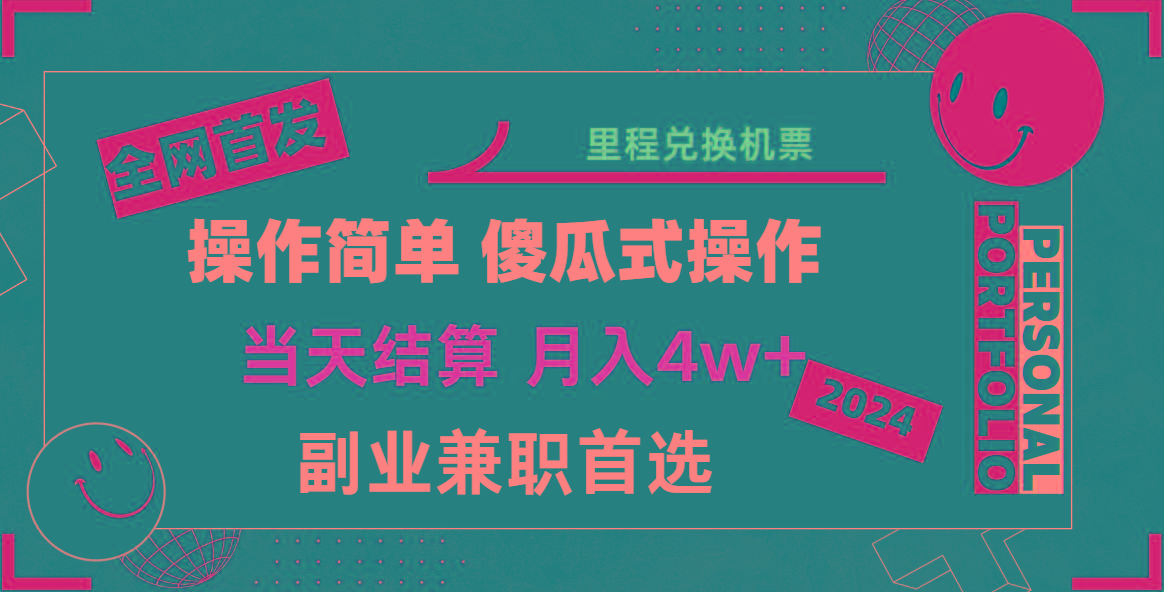 2024年全网暴力引流，傻瓜式纯手机操作，利润空间巨大，日入3000+小白必学！-89网创