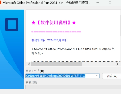 2024WPS精简版 无须激活永久可用!-89网创