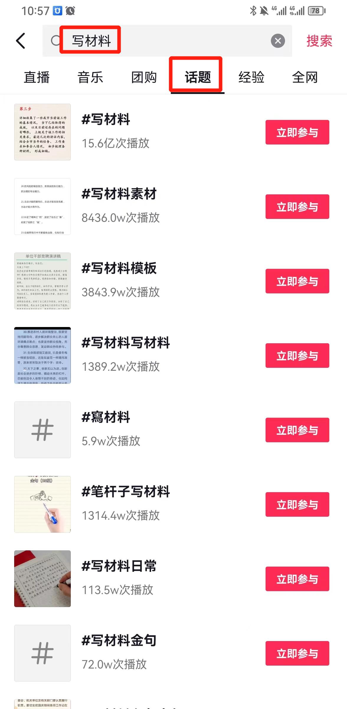 图片[1]-风口信息差材料写作项目拆解，操作十分钟0成本日入500+，简单操作当天…-89网创