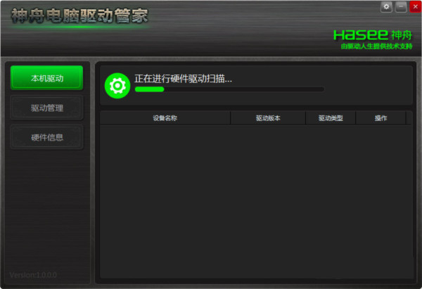 神舟电脑驱动管家 v1.0 官方免费版-89网创