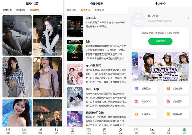图片[2]-(8542期)小剧场短剧影视系统源码 全开源 带支付收益+会员机制+代理推广等模式【…-89网创