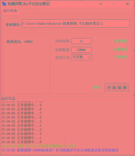 图片[1]-(9263期)小红书图文矩阵批量做图工具!日做几十万张原创图,矩阵帮手-89网创