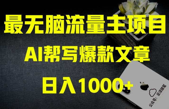 AI流量主掘金月入1万+项目实操大揭秘！全新教程助你零基础也能赚大钱-89网创