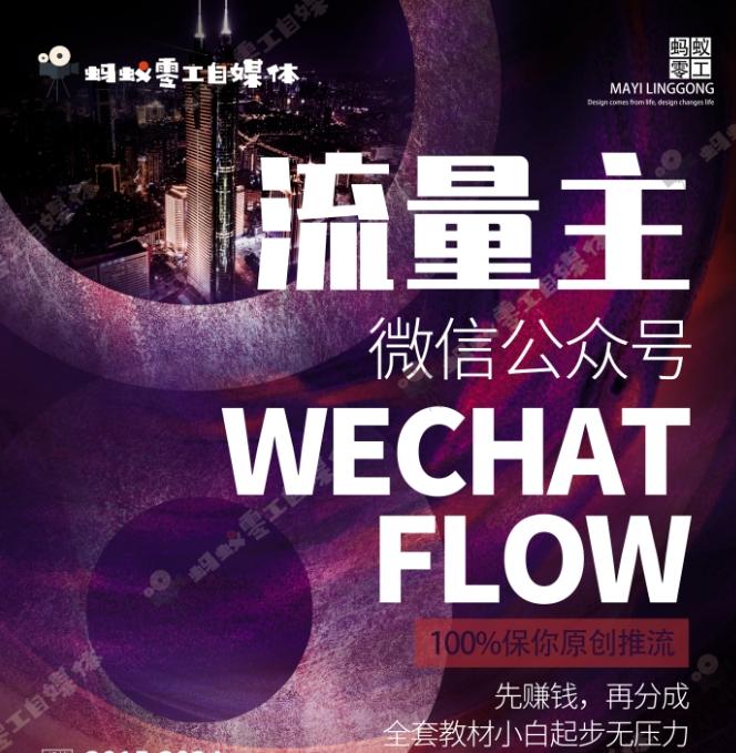 如何在微信公众号上撸流量主广告收益？本期我们将0收费带你跑完全程！【揭秘】-89网创