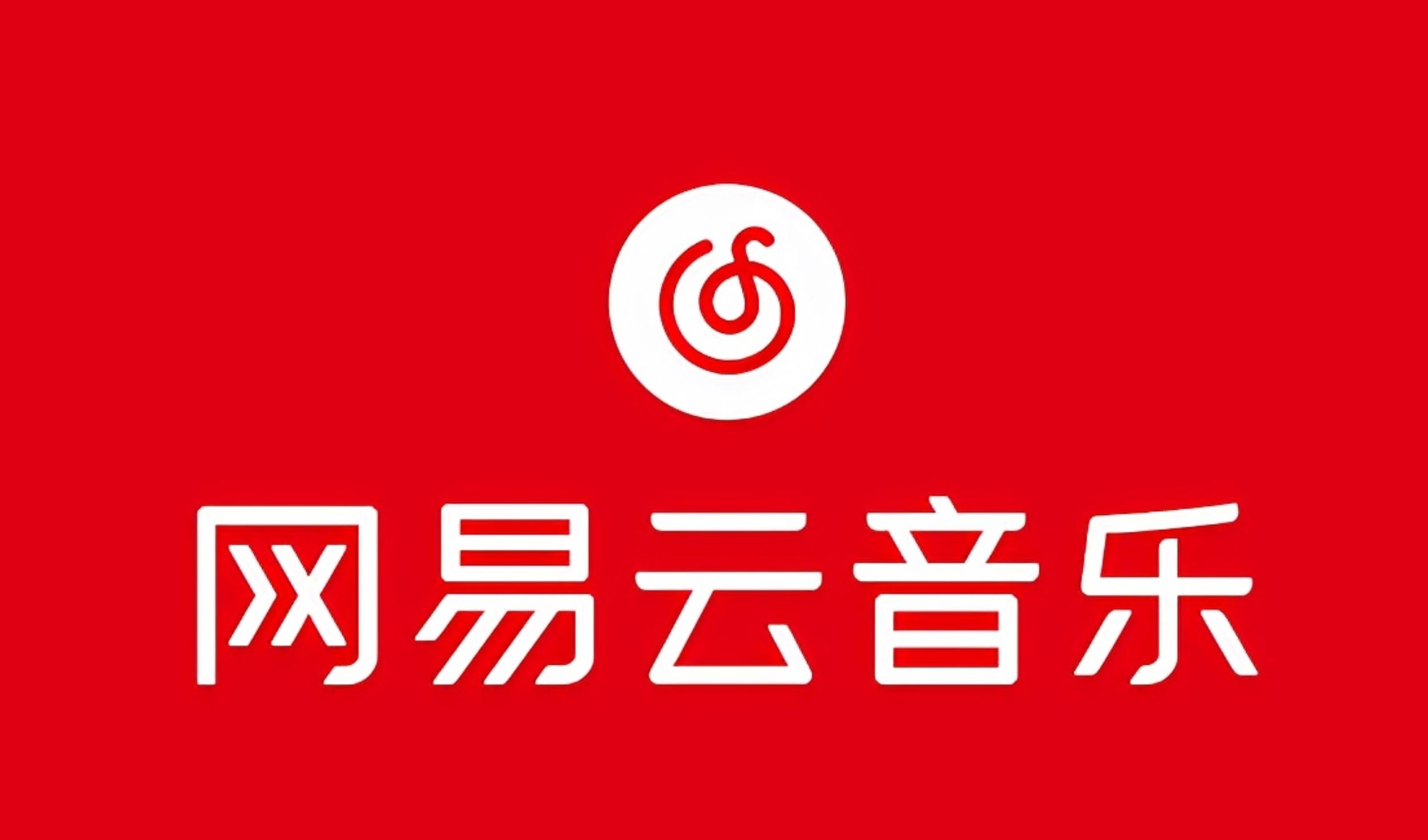 网易音乐人2024.5月最新教程，简单无脑，收益第二天可见-89网创