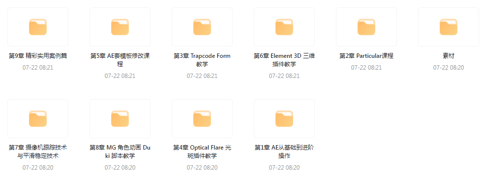 AE从0基础到大神视频课(带素材)-89网创