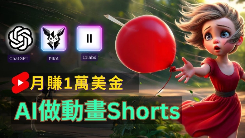 轻松制作皮克斯风格人生故事短视频，免费AI助你月入上万【揭秘】-89网创