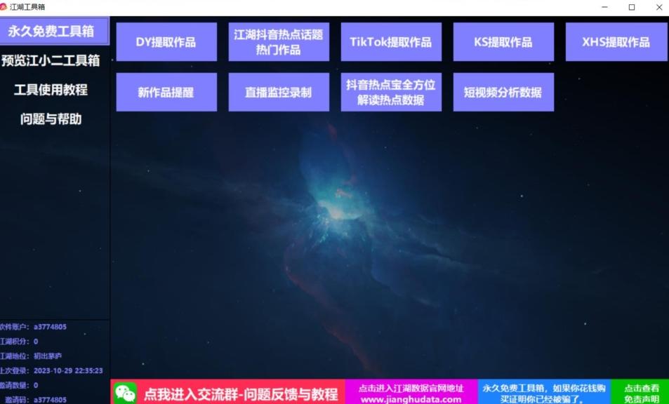 TIKTOK，抖音，快手，小红书视频批量下载工具加教程-89网创