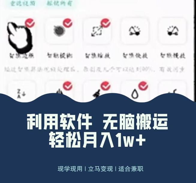 使用软件自动化操作，轻松月入10000+，就算是小白也能简单上手-89网创
