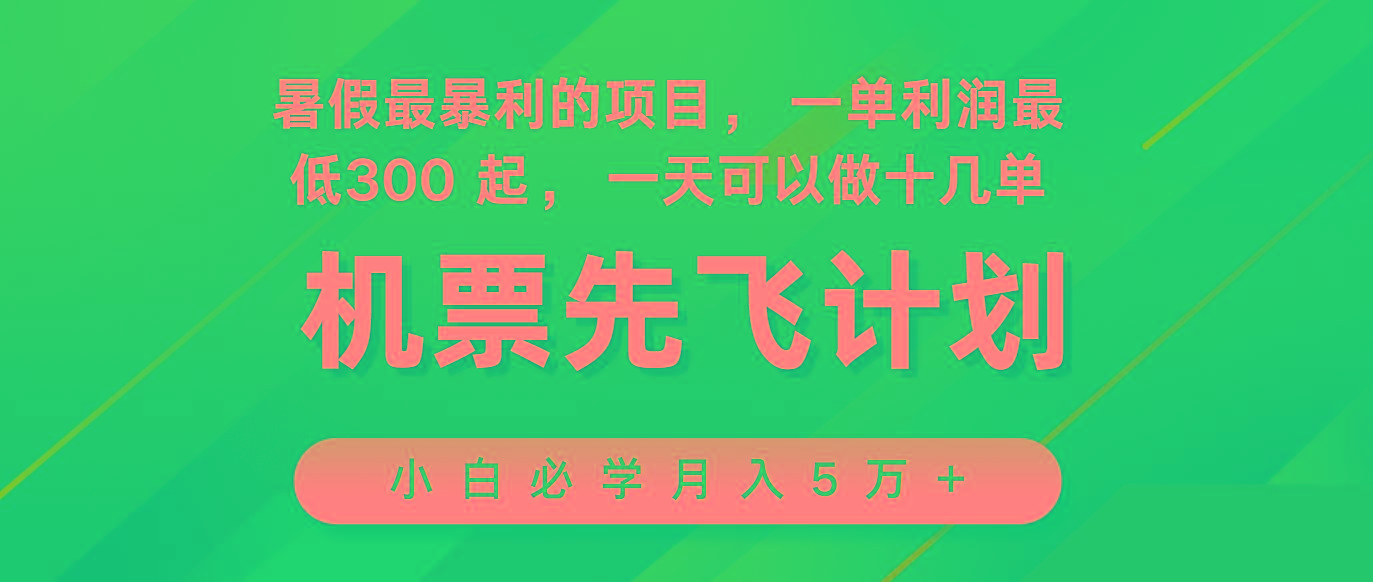 2024暑假最赚钱的项目，市场很大，一单利润300+，每天可批量操作-89网创