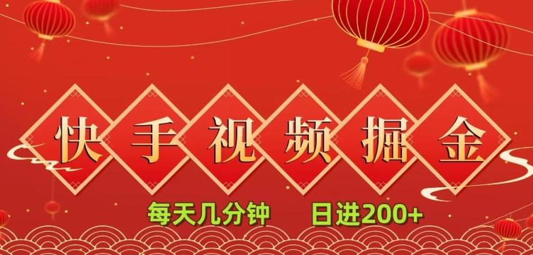 快手短视频流量掘金，一看就会，每天几分钟日入100+-89网创
