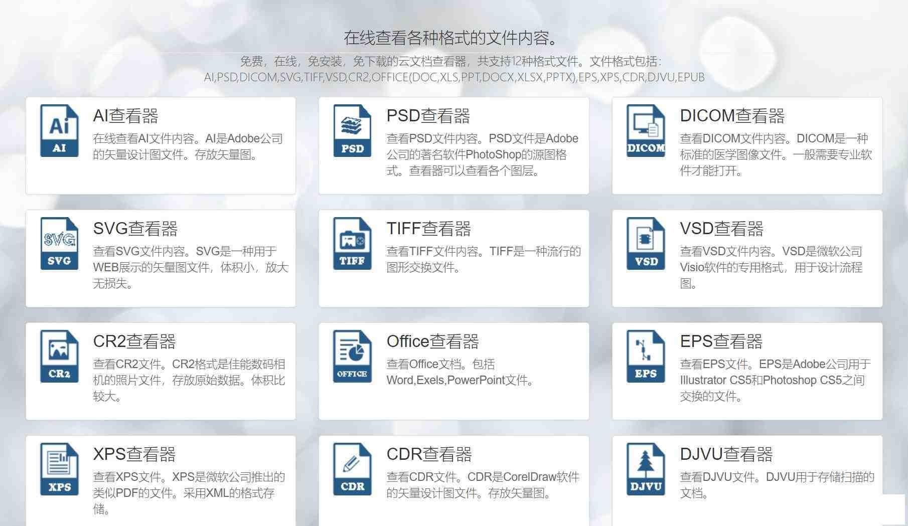 一款在线文档查看器 无需下载软件即可打开各类文件-89网创
