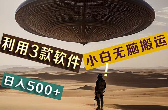 【黑科技】+Ai掘金3.0，快速提高效率！小白只需搬运，可兼职、可工作室…-89网创