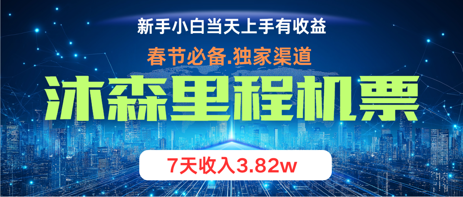 小白轻松上手，纯手机操作，当天收益，月入3w＋-89网创