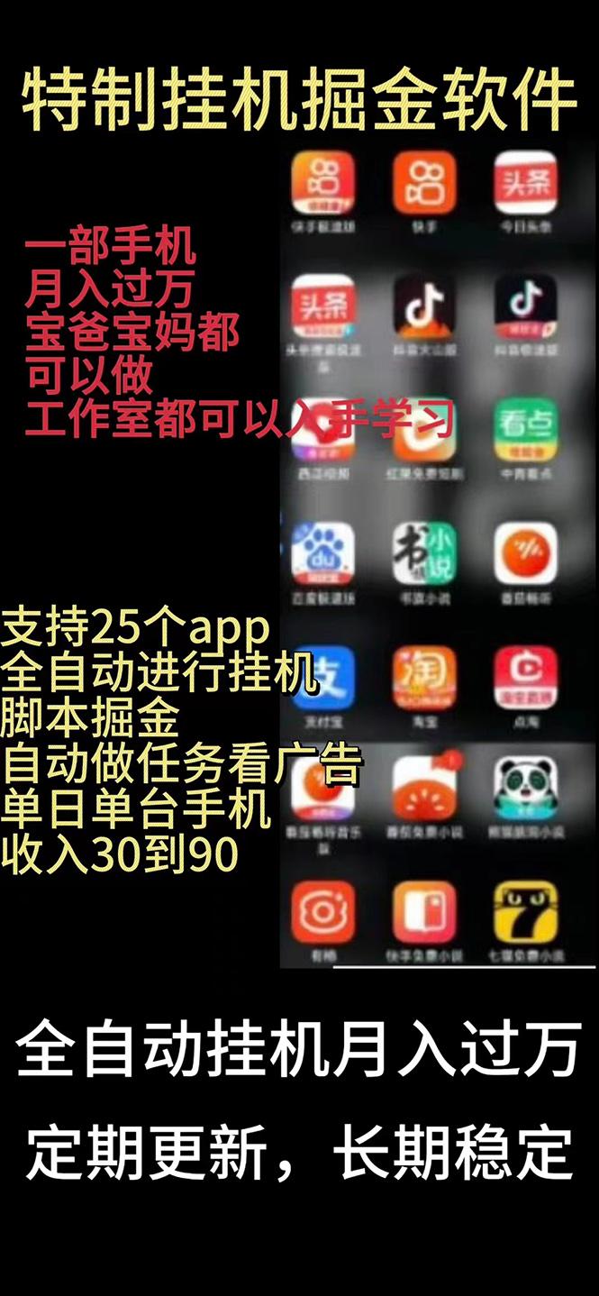 挂机24小时轻松日入500+，欢迎大家来对接，特别适合宝爸宝妈工作室学生党-89网创