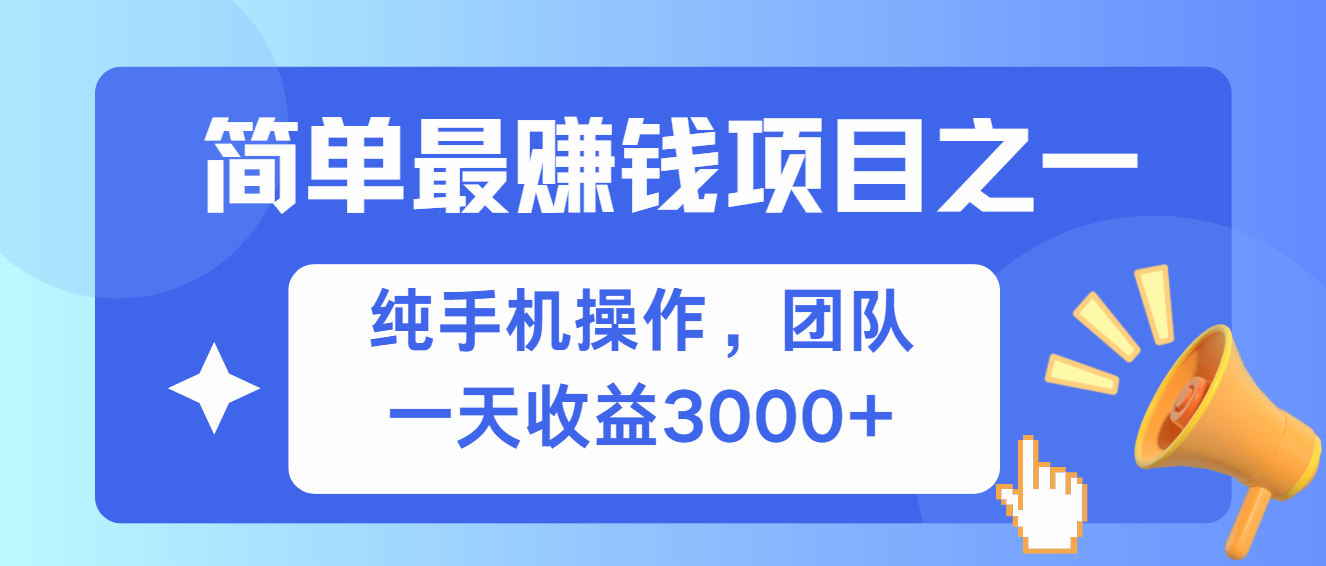 简单有手机就能做的项目，收益可观-89网创